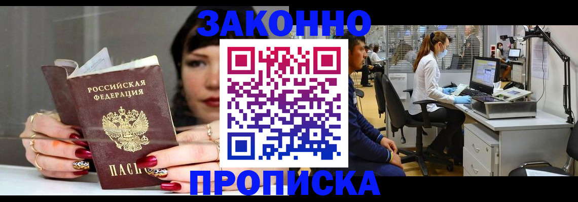 прописка иностранных граждан в Бурятии