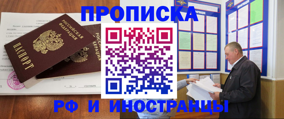 временная регистрация законно в Бурятии