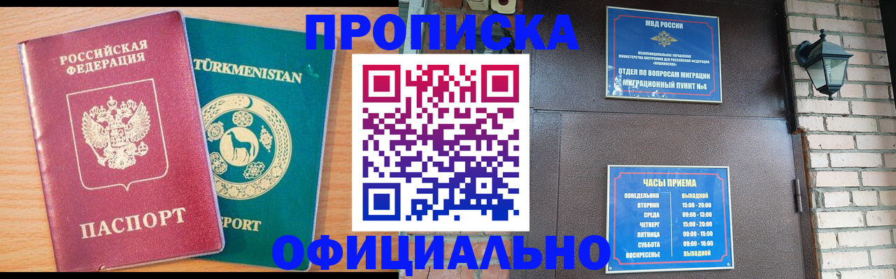 прописка от собственника в Бурятии